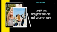  সেলফি এবং ফটোগ্রাফির জন্য সেরা 10টি Android অ্যাপ