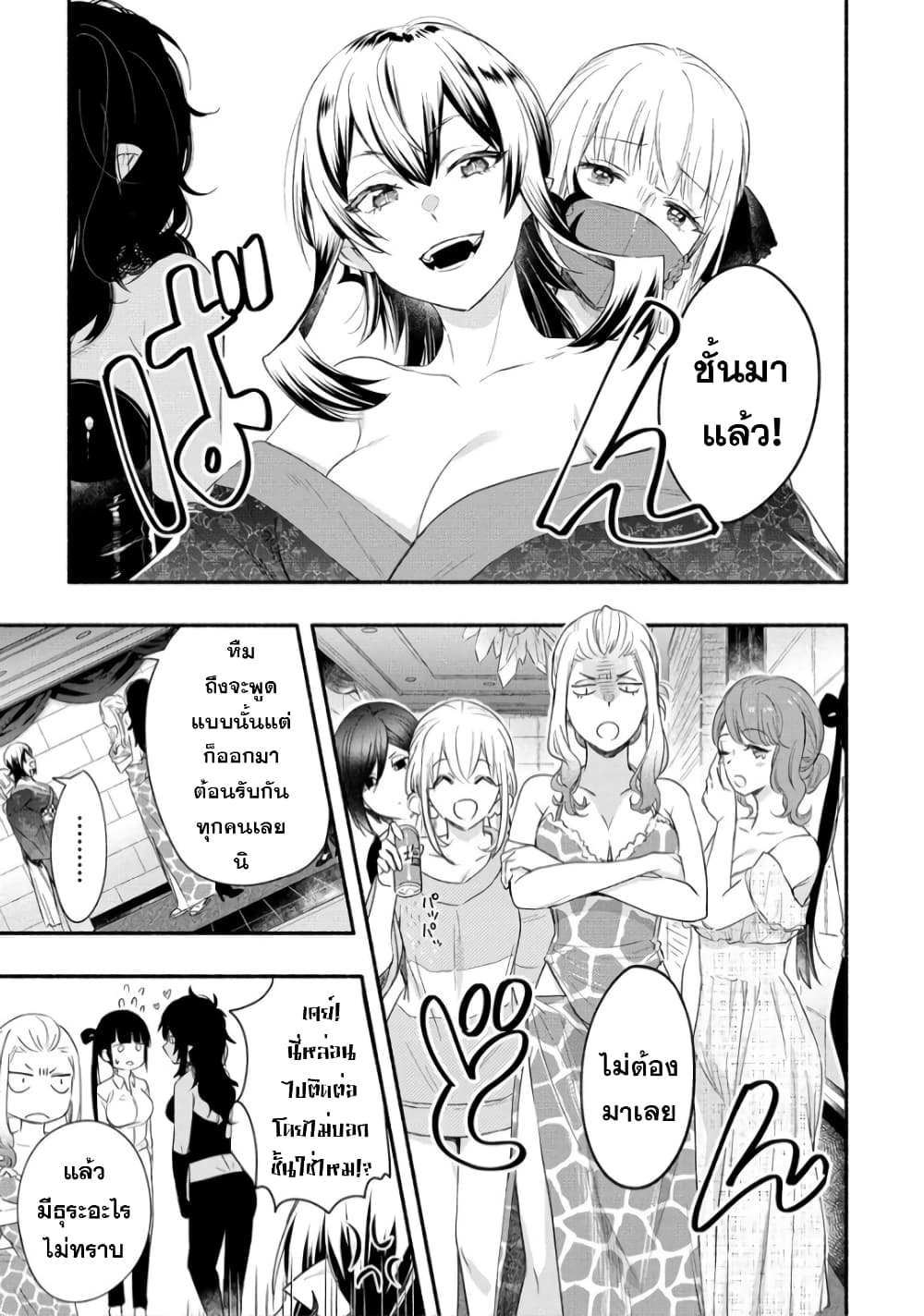Yuki no Niiduma wa Boku to Tokeaitai - หน้า 7