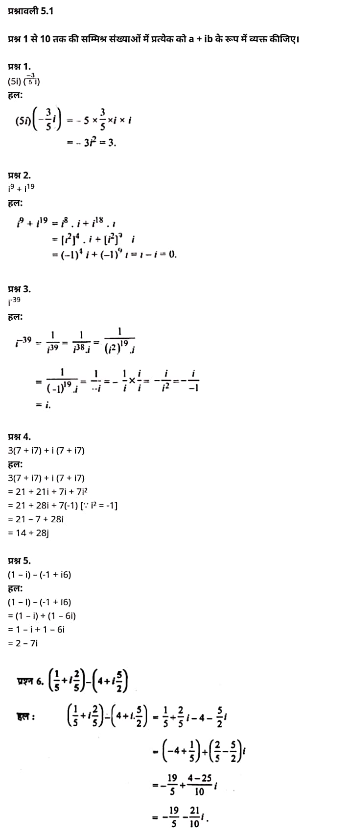 Complex Numbers and Quadratic Equations,  complex numbers and quadratic equations class 11 solutions,  complex numbers and quadratic equations class 11 pdf,  complex numbers and quadratic equations class 11 notes,  important questions of complex numbers class 11 with answers,  complex numbers class 11 notes,  complex numbers class 11 ncert,  rs aggarwal solutions class 11 complex numbers,  complex numbers class 11 pdf target,    Class 11 matha Chapter 5,  class 11 matha chapter 5 ncert solutions in hindi,  class 11 matha chapter 5 notes in hindi,  class 11 matha chapter 5 question answer,  class 11 matha chapter 5 notes,  11 class matha chapter 5 in hindi,  class 11 matha chapter 5 in hindi,  class 11 matha chapter 5 important questions in hindi,  class 11 matha notes in hindi,   matha class 11 notes pdf,  matha Class 11 Notes 2021 NCERT,  matha Class 11 PDF,  matha book,  matha Quiz Class 11,  11th matha book up board,  up Board 11th matha Notes,  कक्षा 11 मैथ्स अध्याय 5,  कक्षा 11 मैथ्स का अध्याय 5 ncert solution in hindi,  कक्षा 11 मैथ्स के अध्याय 5 के नोट्स हिंदी में,  कक्षा 11 का मैथ्स अध्याय 5 का प्रश्न उत्तर,  कक्षा 11 मैथ्स अध्याय 5 के नोट्स,  11 कक्षा मैथ्स अध्याय 5 हिंदी में,  कक्षा 11 मैथ्स अध्याय 5 हिंदी में,  कक्षा 11 मैथ्स अध्याय 5 महत्वपूर्ण प्रश्न हिंदी में,  कक्षा 11 के मैथ्स के नोट्स हिंदी में,  मैथ्स कक्षा 11 नोट्स pdf,  मैथ्स कक्षा 11 नोट्स 2021 NCERT,  मैथ्स कक्षा 11 PDF,  मैथ्स पुस्तक,  मैथ्स की बुक,  मैथ्स प्रश्नोत्तरी Class 11, 11 वीं मैथ्स पुस्तक up board,  बिहार बोर्ड 11 वीं मैथ्स नोट्स,