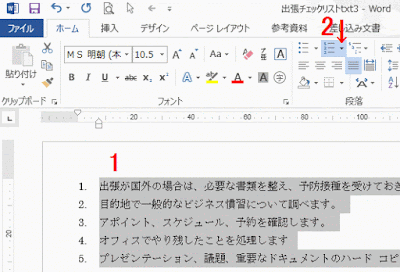 段落グループの段落番号右の▼をクリック