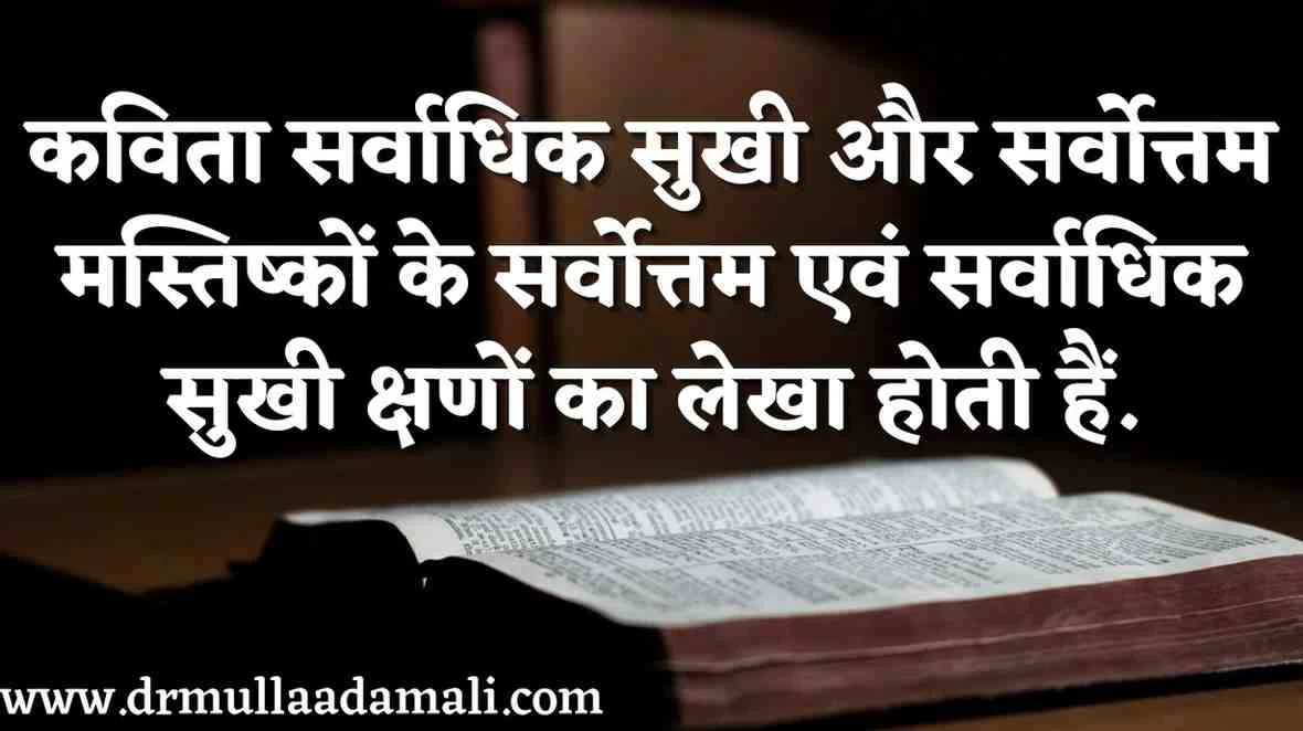 Poetry Facebook Status Quotes in Hindi