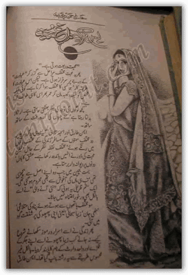 Bus ik dagh e mohabbat novel by Sadia Hameed Chaudhary