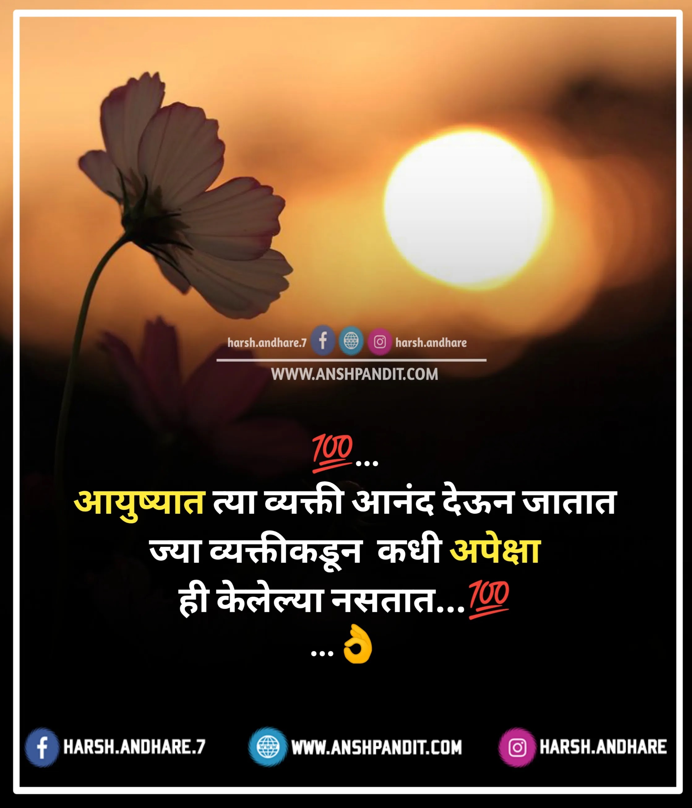 Happiness Quotes in Marathi