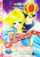 อ่านการ์ตูนออนไลน์ Prince เล่ม 34