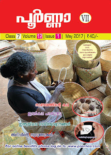 Kerala Padavali Malayalam English Guides - 7th Standard