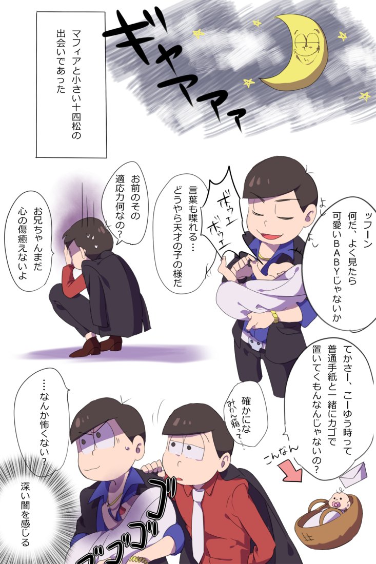 マフィアと小さい十四 おそ松さん面白漫画 画像まとめ