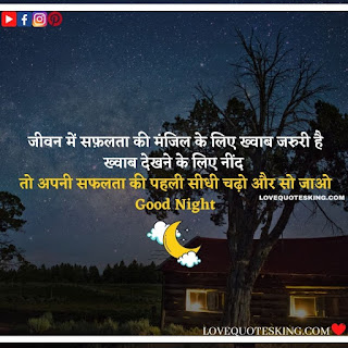 Goodnight Message In Hindi