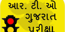 RTO Driving Licence Test Android Application In Gujarati