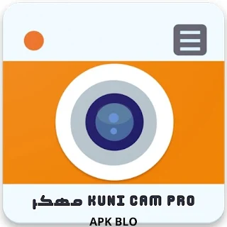 تحميل Kuni Cam Pro مهكر 2024 النسخة المدفوعة مجاناً اخر اصدار