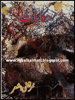 Hikayaat (Stories for Kids) by Murtaza Ashar