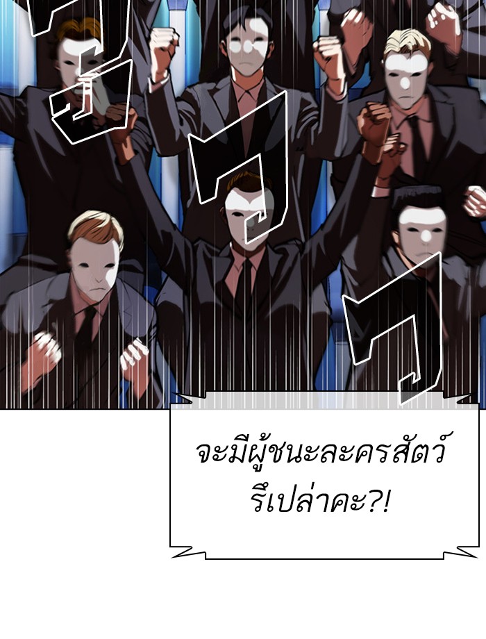 Lookism ตอนที่ 383