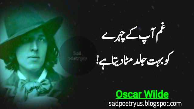 best-Oscar-Wilde-Quotes-in-Urdu