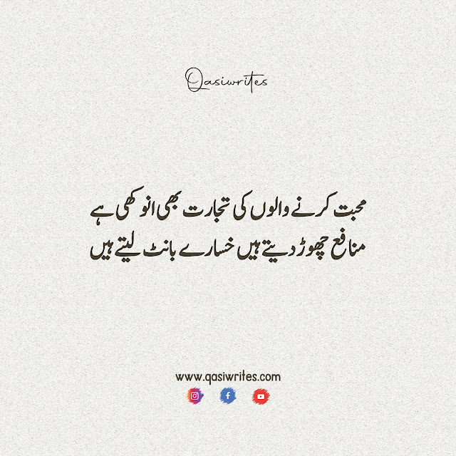 Best Sad Poetry in Urdu Text Shayari | 2 Lines Sad Poetry - Qasiwrites