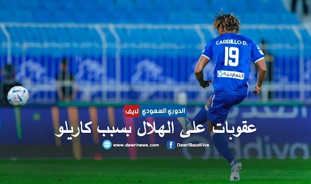 أندري كاريلو لاعب الهلال