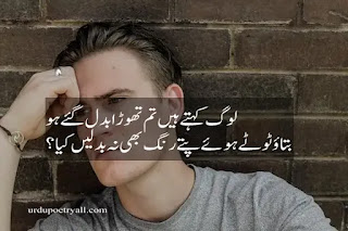 Urdu Poetry Love Sad