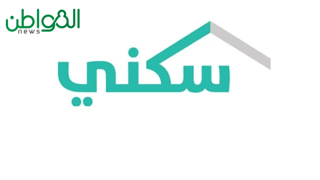 احصل على رقم دعم سكني الموحد 2023 و فروع خدمة سكني في السعودية