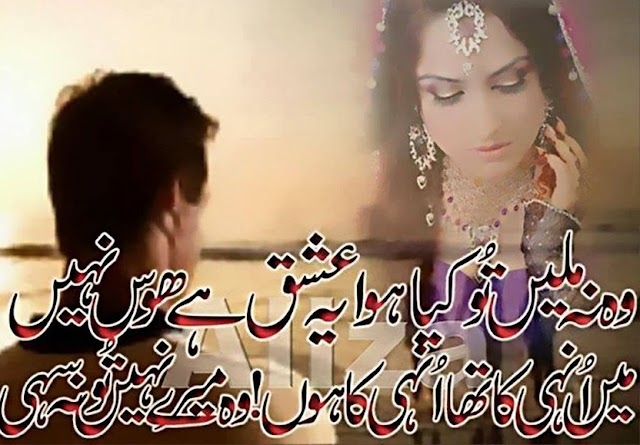 Wo mere nahi tou na sahi Lovely Poetry