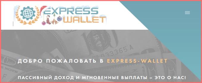 [Мошенники] 41b8.express-wallet.xyz – Отзывы, развод, лохотрон? Проект Exspress Wallet
