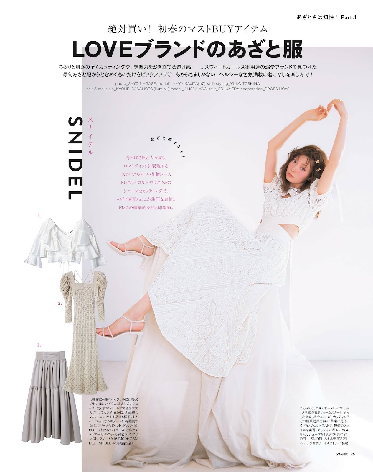 Yagi Alissa 八木アリサ, Sweet Magazine 2023.03 img 2