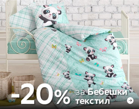 Aiko Промоции, Брошури и топ Оферти  от 22.01 - 04.02 2024 👉  | -20% на легла, прибори за хранене, домашен текстил, бебешки текстил