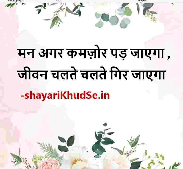 good morning quotes hindi images, good evening quotes hindi images, good night quotes hindi images, good morning quotes hindi images hd, motivational quotes hindi hd