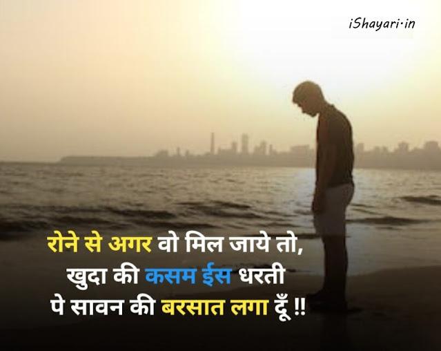 Breakup Shayari Hindi