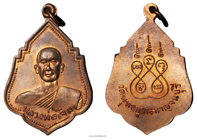 เหรียญหลวงพ่อเจิม วัดพุทธบูชา กาญจนบุรี รุ่นแรก 2507 ทองแดง