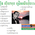 SIN SISAMUTH COLLECTION ALBUM VOL 03 | KHMER OLD SONG