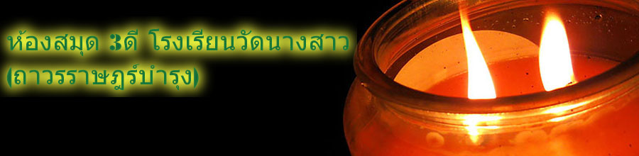ประธานเครือข่ายครูบรรณารักษ์สมุทรสาคร