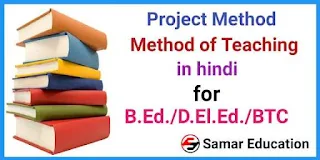 Project Method of Teaching in hindi