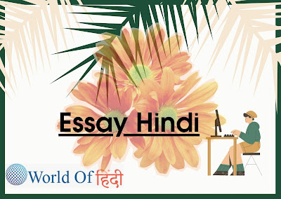Hindi Essay