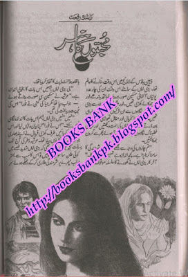 Mohabbaton ka hunar by Rashida Riffat pdf