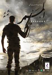 الممر (2019)