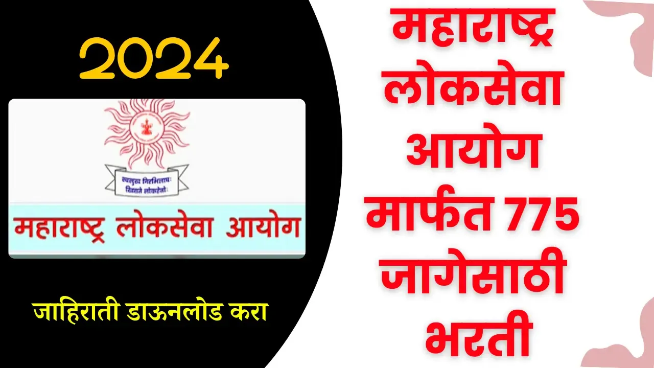 MPSC recruitment 2024, MPC exam for 775 post,