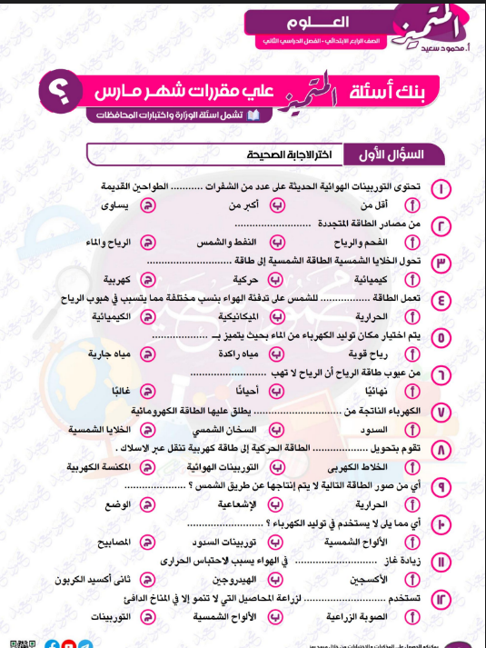 مراجعة المتميز علوم