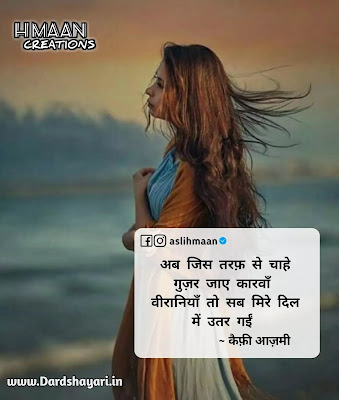 दर्द भरी शायरी इन हिंदी Dard Bhari Shayari In Hindi
