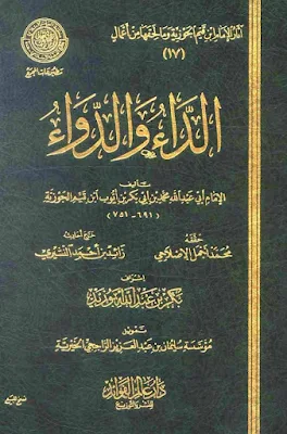 "الداء والدواء: رحلة في علاج القلوب والأرواح مع ابن القيم"  إذا كنت تبحث عن كتاب يتجاوز الأسطر التقليدية ويوفر لك إجابات عميقة حول أحوال النفس والروح، فإن "الداء والدواء" لابن القيم الجوزية هو الكتاب الذي يجب أن تضعه في مقدمة مكتبتك.  ما هو "الداء والدواء"؟ كتاب "الداء والدواء" ليس كتابًا طبيًا بالمعنى الحرفي، بل هو رحلة إيمانية وروحية تطرق أبواب قلوبنا، وتضع يدها على الجراح التي تسببها الذنوب والمعاصي. ابن القيم يعرض لنا بأسلوب رائع وسلس كيف أن لكل داء دواء، وكيف يمكن للتوبة والرجوع إلى الله أن تكون العلاج الشافي لكل جروح الروح.  أبرز محتويات الكتاب:  1. الذنوب وآثارها: يناقش ابن القيم كيف تؤثر الذنوب على القلب والعقل، وكيف تُفسد حياة الإنسان على المستوى الروحي والنفسي.   2. العلاج الروحي: الكتاب مليء بالنصائح المستمدة من القرآن والسنة حول كيفية التخلص من تلك الذنوب والتوبة إلى الله.   3. الشفاء النفسي: إلى جانب الجانب الروحي، يتناول الكتاب كيف أن السلام الداخلي والقرب من الله هو العلاج النفسي الفعّال.    لماذا يجب عليك قراءة "الداء والدواء"؟ ابن القيم كان عالماً ليس فقط في الفقه والحديث، بل في فهمه العميق لأحوال النفس البشرية. الكتاب يقدم رؤية شاملة لسبل استعادة طمأنينة القلب وسلامة الروح من خلال الإيمان والتقرب إلى الله.  إذا كنت تشعر بثقل الحياة أو أنك تبحث عن إجابات لأسئلة عميقة تتعلق بحالتك النفسية أو الروحية، فإن هذا الكتاب يعد من أفضل الأدلة التي تقودك نحو الشفاء الروحي.  قم بتنزيل الكتاب الآن! تفضل بزيارة مكتبة مدونتنا لتحميل نسخة مجانية من "الداء والدواء" والاستمتاع بالقراءة. لا تفوت هذه الفرصة للحصول على هذا الكنز الأدبي والروحي.  [رابط التحميل]