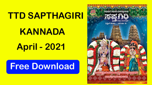 TTD SAPTHAGIRI 2021 APRIL kannada MAGAZINE DOWNLOAD  TTD eBooks Download