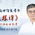 菜根譚
