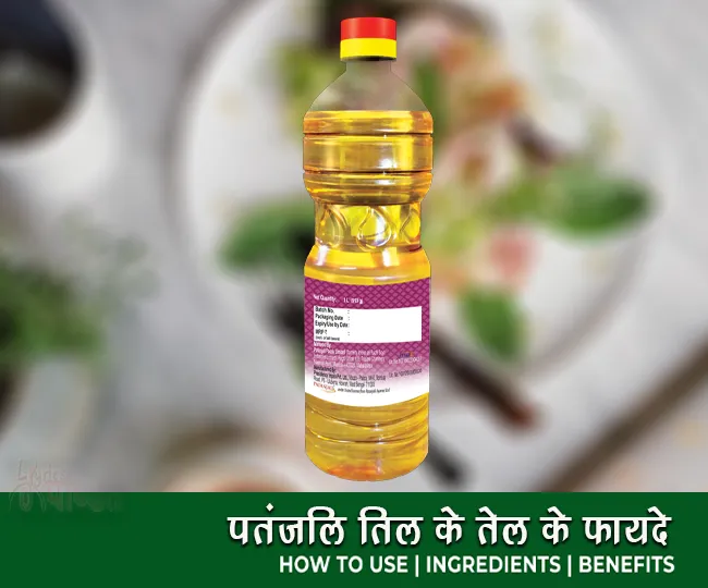 पतंजली तिल के तेल के लाभ फायदे और उपयोग Patanjali Til Tel Ke Fayde Sesame Oil Benefits Hindi