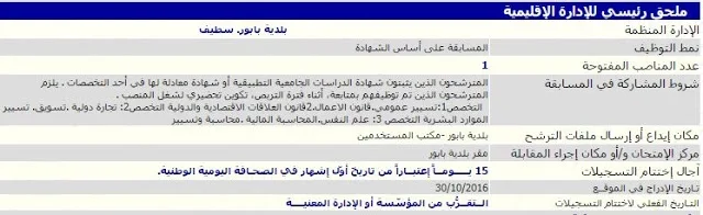 اعلان توظيف في بلدية بابور دائرة بابور ولاية سطيف نوفمبر 2016