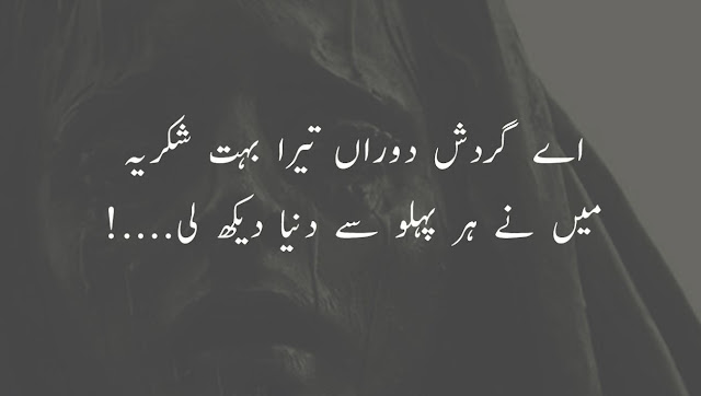 Urdu Sad Poetry