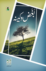 Bughaz_o_Kina Urdu Islamic Book