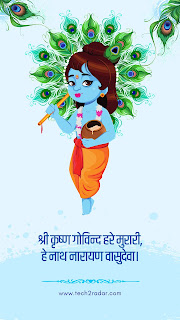 Happy Shee Krishna Janmashtami 2022 Status, Shayari, Quotes, Slogan For Facebook, Instagram, Twitter, WhatsApp In Hindi