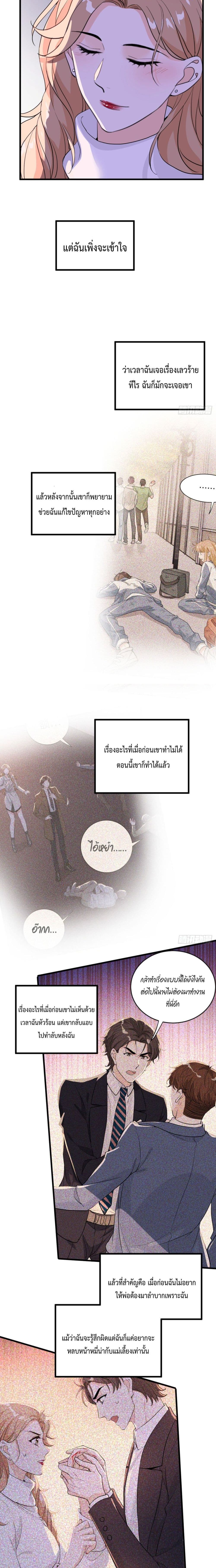 The Faded Memory - หน้า 9