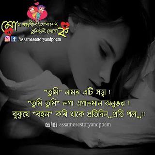 new assamese love poem