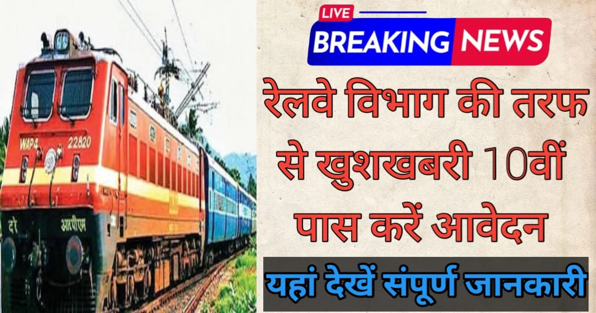Railway bharti 2024 notification