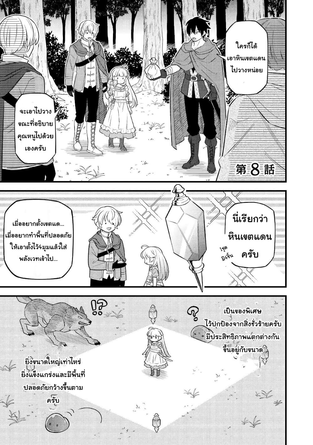 Tensei Youjo wa Owabi Cheat de Isekai Going My Way ตอนที่ 8