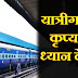 आज से चलने वाली स्पेशल ट्रेनों में हुई 20 से 30 फीसदी तक किराए में बढ़ोतरी