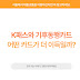 K패스와 기후동행카드 차이 총정리 | 어떤 카드가 더 이득일까?